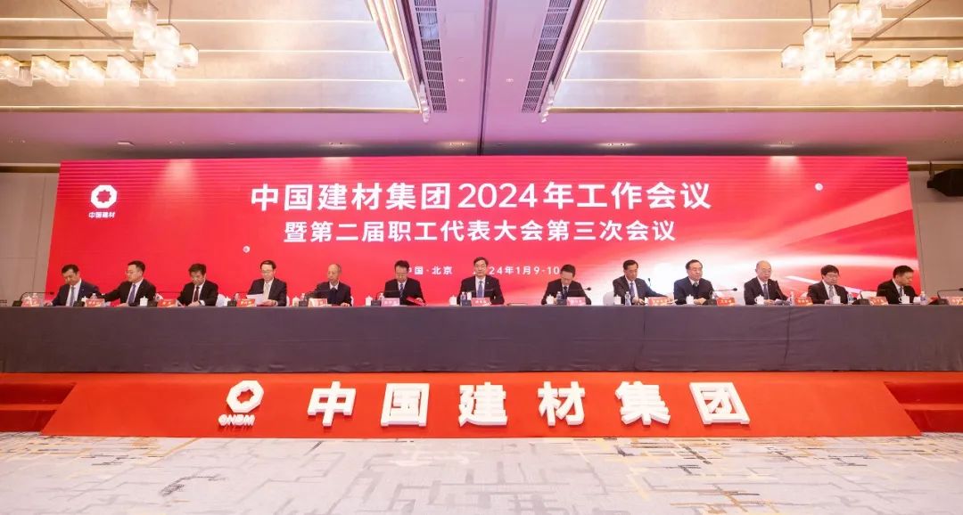 ob欧宝体育官网2024年工作会议在京召开